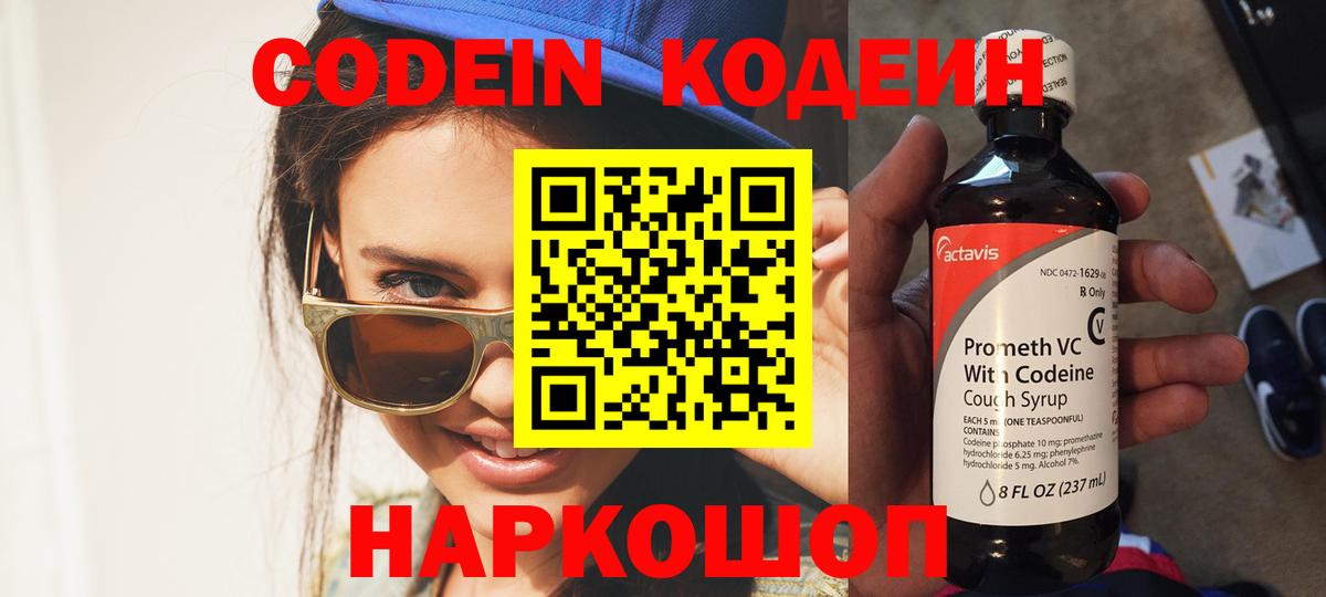 Десногорск  Codein Purple Drank  Вход с VPN 