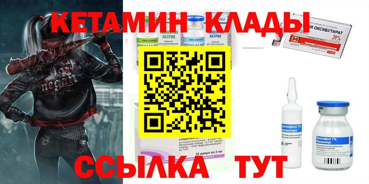 Кетамин ketamine  Вход с VPN  Десногорск  КЕТАМИН ketamine 